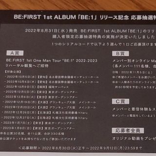 ザファースト(THE FIRST)のBEFIRST　BE:FIRST  BE:1　特典 シリアルコード　アルバム(アイドルグッズ)