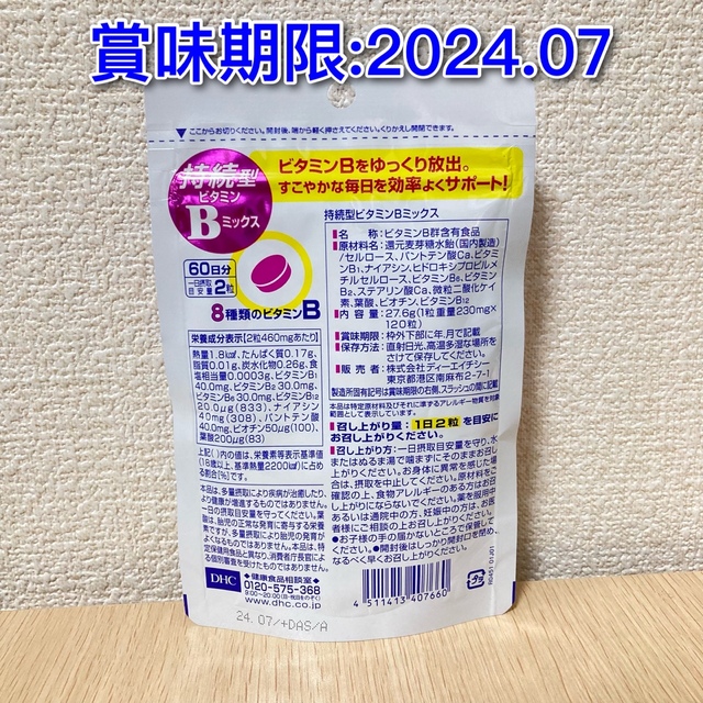 DHC 持続型ビタミンC 60日分 3袋/持続型ビタミンB 60日分 6袋