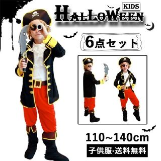 ハロウィン 衣装 子供 コスプレ 仮装 男の子 女の子 海賊 バイキング 海賊風(衣装)