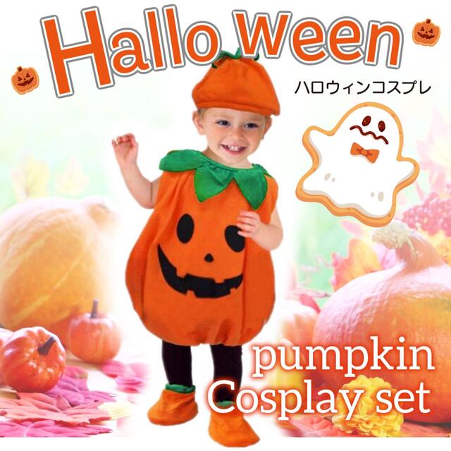 ハロウィン衣装＆靴セット80〜90 コスプレ　カボチャ　キッズ