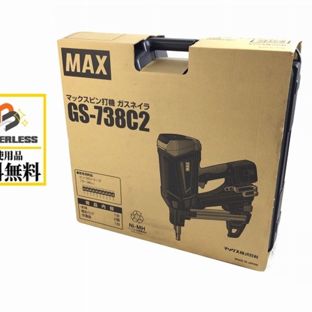 マックス/MAXエア釘打ち機GS-738C2