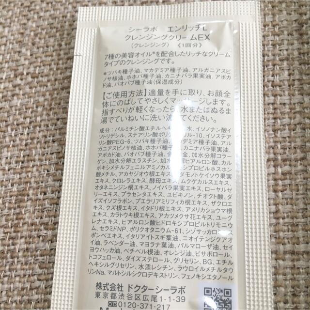 Dr.Ci Labo(ドクターシーラボ)のシーラボ　角質ケア&クレンジング　試供品13回セット コスメ/美容のスキンケア/基礎化粧品(クレンジング/メイク落とし)の商品写真