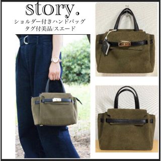 ストーリー(story.)のストーリー/ 定価¥24,000/タグ付美品/ショルダー付/ハンドバッグ(ハンドバッグ)