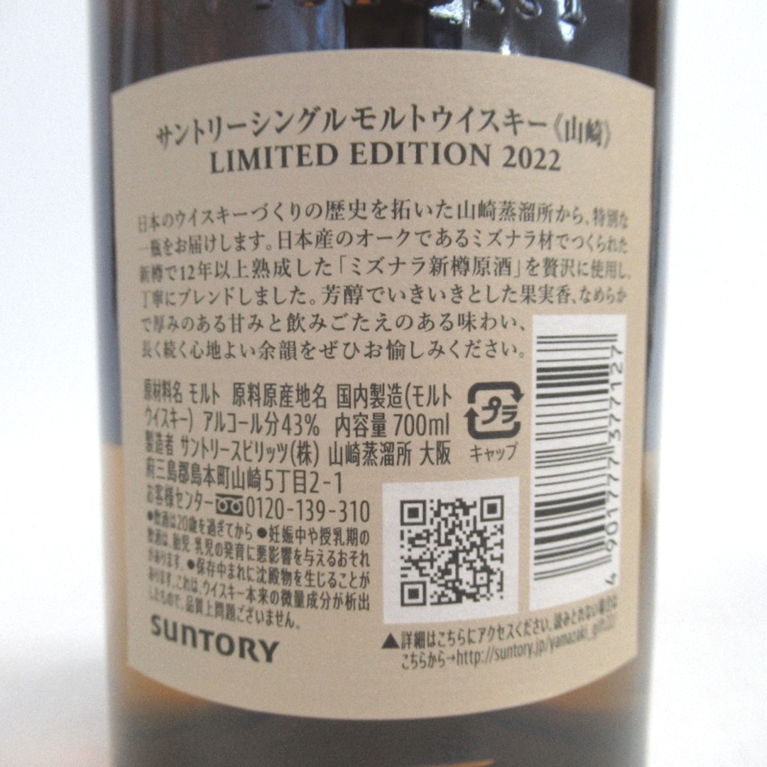 ウイスキー東京都民限定 未開封★サントリーSuntory【サントリー】 山崎 リミテッドエディション 2022 700ml 冊子付