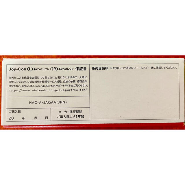 Nintendo Switch(ニンテンドースイッチ)の新品未開封　送料無料　Joy-Con ジョイコン　パープルオレンジ エンタメ/ホビーのゲームソフト/ゲーム機本体(家庭用ゲーム機本体)の商品写真