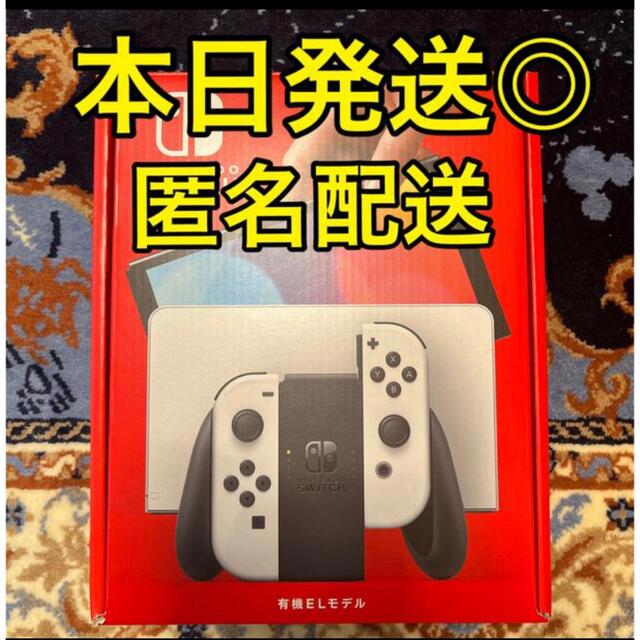 ニンテンドーSwitch 有機ELホワイト　本日発送