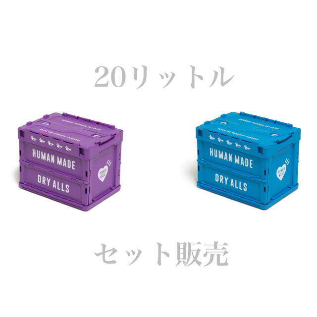 Human made コンテナ ボックス 20L purple BLUE