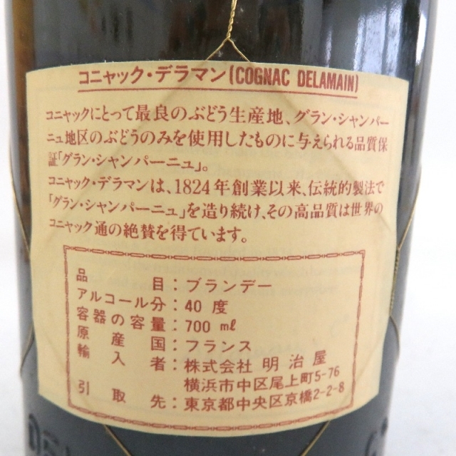 未開封☆Delamain【デラマン】 ペール＆ドライ 700ml 箱付【中古