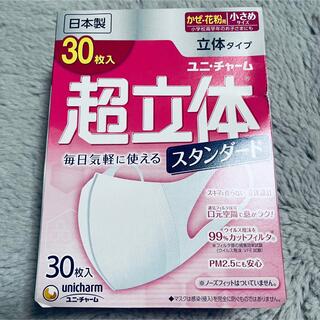 Unicharm - 超立体　スタンダード　マスク　小さめサイズ　30枚入　unicharm 日本製