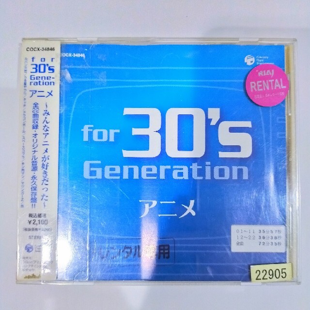 for 30's generation アニメ～みんなアニメが好きだった～ エンタメ/ホビーのCD(アニメ)の商品写真