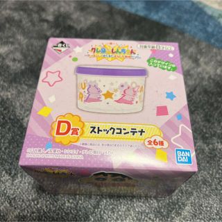 バンダイ(BANDAI)の【新品】クレヨンしんちゃん　一番くじ　ストックコンテナ(キャラクターグッズ)