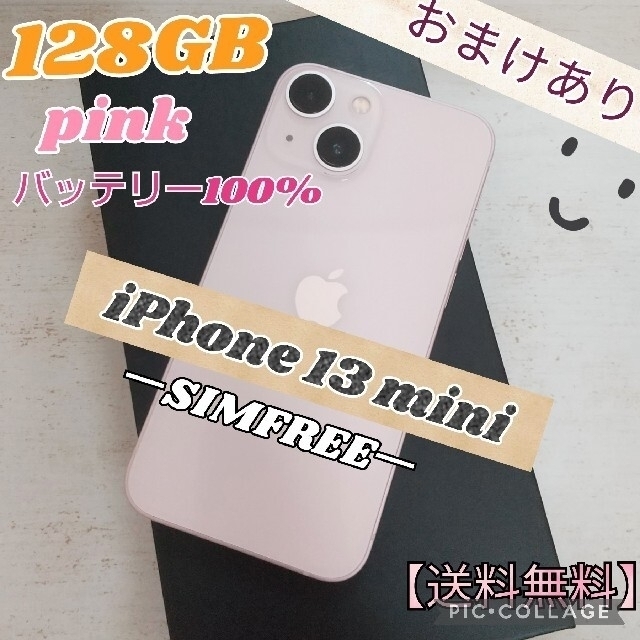 定番人気！ ピンク mini 13 iPhone Apple 128 SIMフリー GB スマートフォン本体