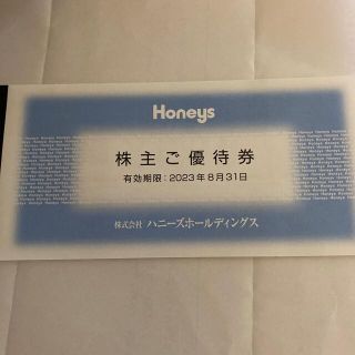 ハニーズ(HONEYS)のハニーズ株主優待券(ショッピング)