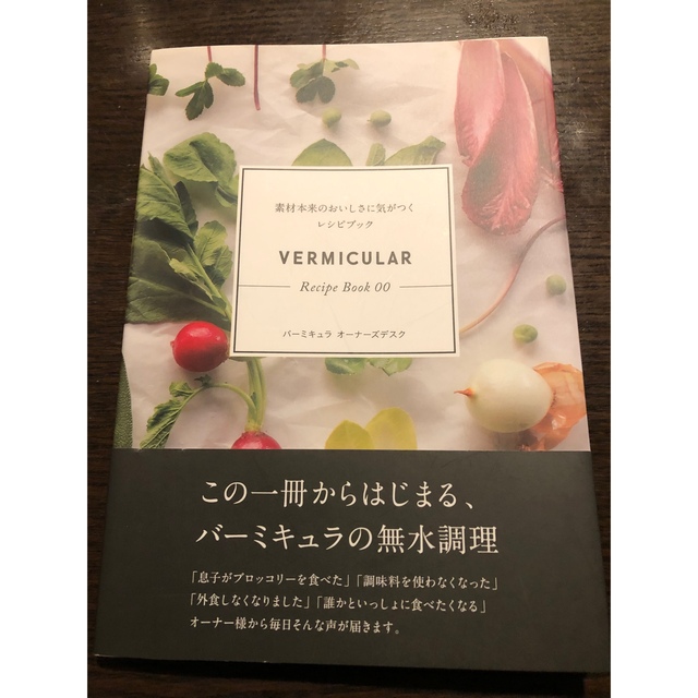 Vermicular(バーミキュラ)のバーミキュラ 22cm インテリア/住まい/日用品のキッチン/食器(鍋/フライパン)の商品写真