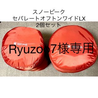 スノーピーク(Snow Peak)のRyuzoo7様専用　スノーピーク セパレート オフトンワイドLX  2個セット(寝袋/寝具)