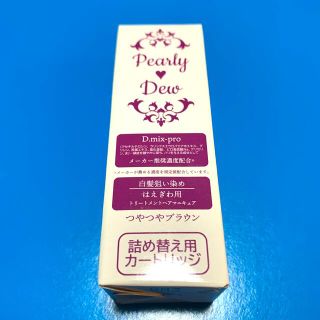 【超安い】ヘアケアパーリーデュー白髪狙い染め 生え際美人トリートメントヘアマニキュア