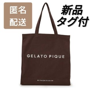 ジェラートピケ(gelato pique)のジェラートピケ ホビートートバック ブラウン 茶 BRW 新品 ジェラピケ(トートバッグ)