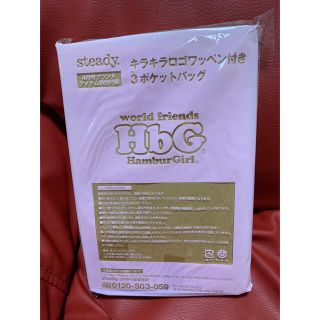 エイチビージー(HbG)の新品未開封！HbG ステディ付録キラキラロゴワッペン付き3ポケットバッグ★カバン(トートバッグ)