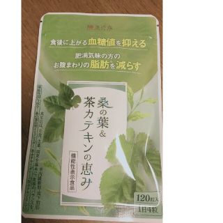 【新品、未開封】桑の葉&茶カテキンの恵み　30日分　１袋(ダイエット食品)