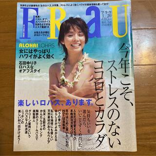 FRAU 2006年1月20日号　石田ゆり子(アート/エンタメ/ホビー)