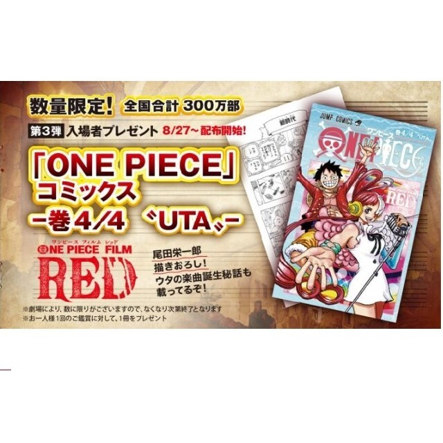 ONE PIECE - 映画ONE PIECE FILM RED入場者特典第3弾「巻4/4〝UTA ...