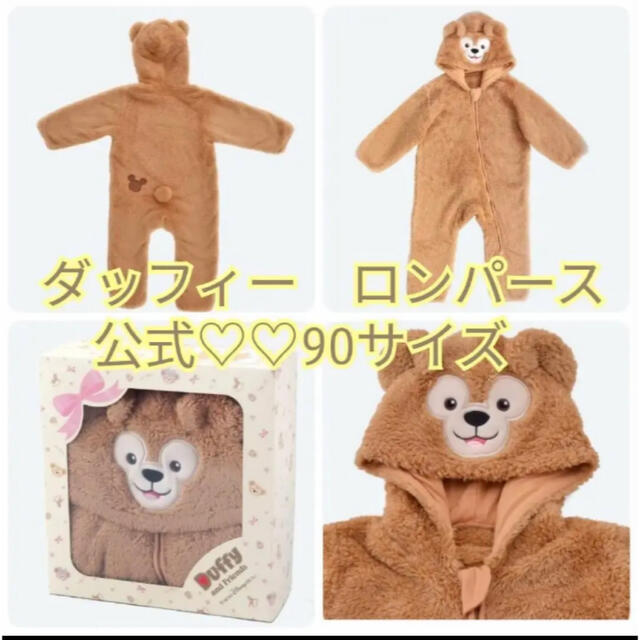 Disney - ◎公式 ダッフィー 着ぐるみの通販 by 100エーカーの森