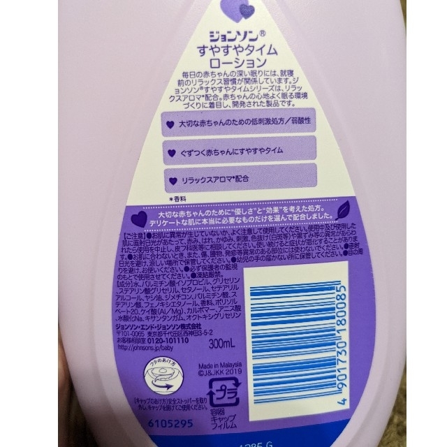 Johnson's(ジョンソン)のりーぬ様専用　ジョンソン　すやすやタイムベビーローション　300ml キッズ/ベビー/マタニティの洗浄/衛生用品(ベビーローション)の商品写真