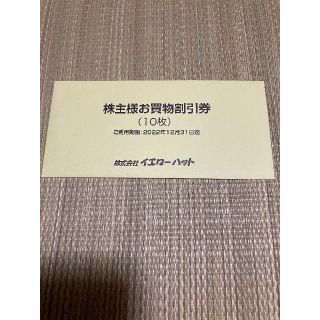 イエローハット　株主優待券 3000円分(ショッピング)