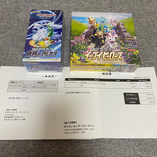 イーブイヒーローズ　白熱のアルカナ　未開封　BOX