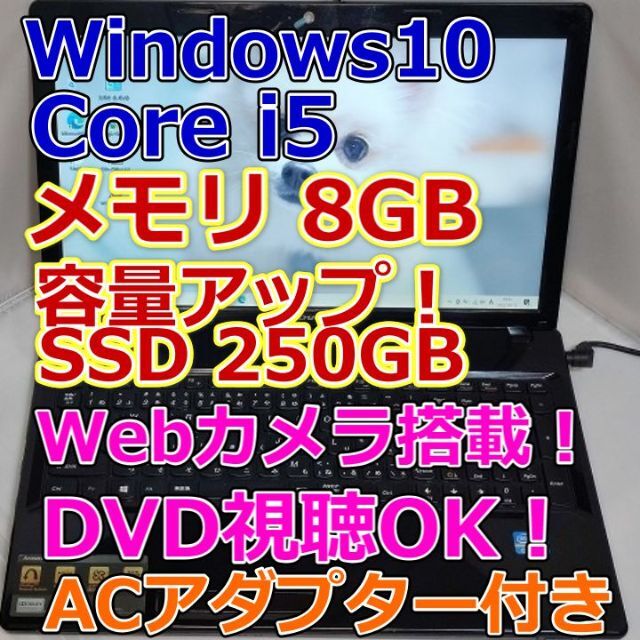 【爆速SSD250GB★Core i5】Lenovo ノートパソコン G580