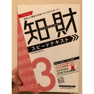 【ムイネコ様専用】知的財産管理技能検定 3冊まとめ販売(資格/検定)