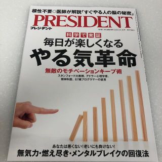 PRESIDENT (プレジデント) 2022年 9/30号(ビジネス/経済/投資)