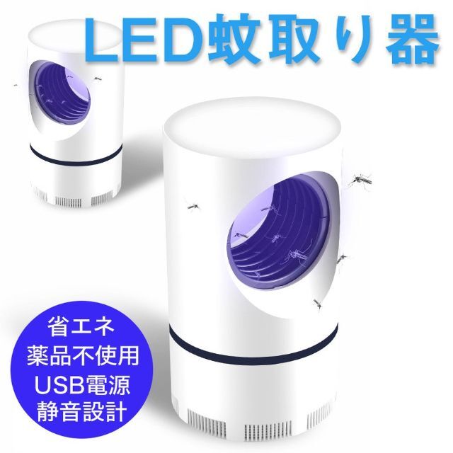 お得 2セット 赤ちゃんペットに安心 無煙 蚊取り器 LED 捕虫器 USB電源