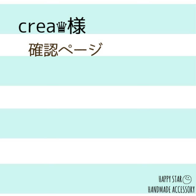 crea♛様確認用 ハンドメイドのアクセサリー(アンクレット)の商品写真