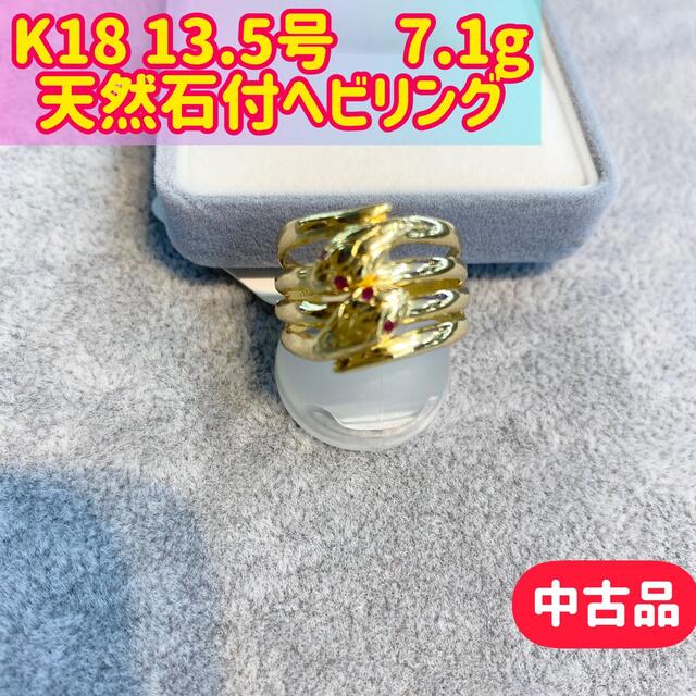 (品) k18  天然石付ヘビリング　13.5号 7.1g (282)