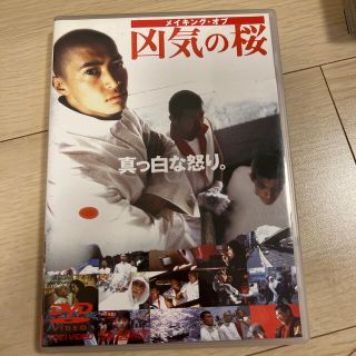 メイキング・オブ　凶気の桜 DVD(日本映画)