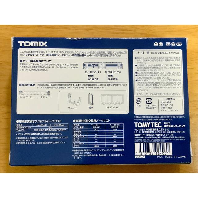 TOMIX キハ185系特急ディーゼルカー　JR四国色　増結2両セット　しおかぜ