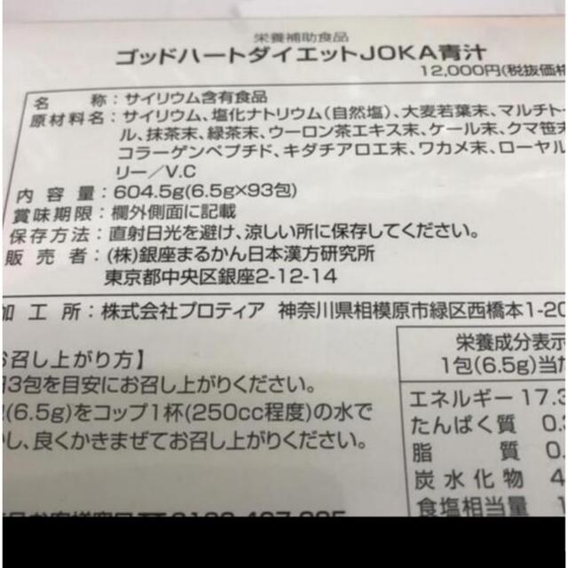 銀座まるかんゴットハートダイエット青汁  賞味期限24年1月