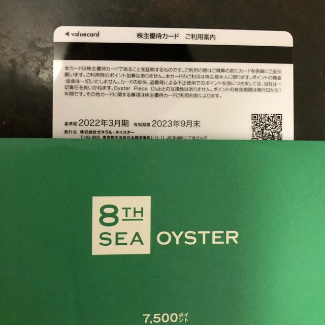 ゼネラルオイスター　7500円分　食事カード