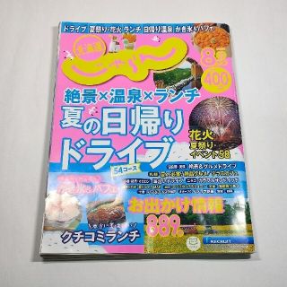 じゃらん 北海道 2022年8月号(地図/旅行ガイド)