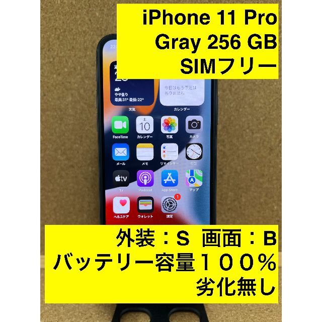 iPhone 11 Pro Gray 256 GB SIMフリー