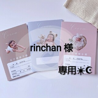 rinchan様♡専用☀︎☪︎ ハンドメイド 母子手帳カバー(母子手帳ケース)