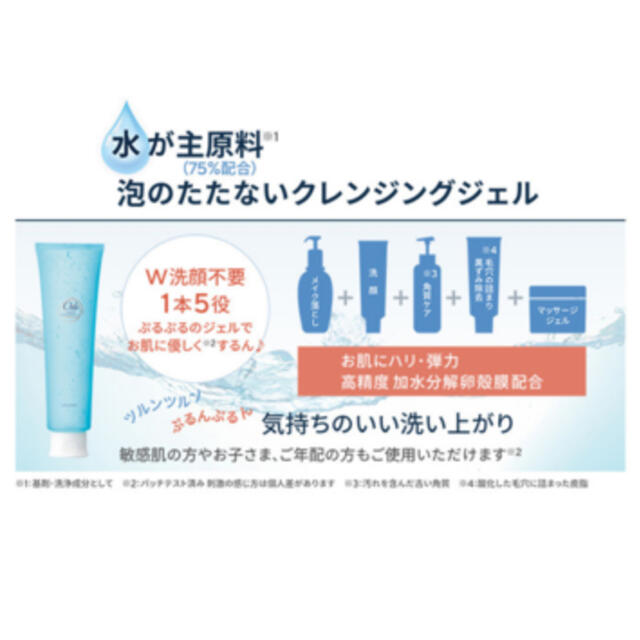 オーディ モイストクレンジングジェルクリアリッチ 2本セット
