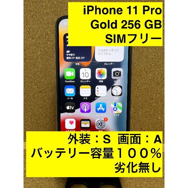 新着 iPhone 11 Pro Gold 256 GB SIMフリー スマートフォン本体