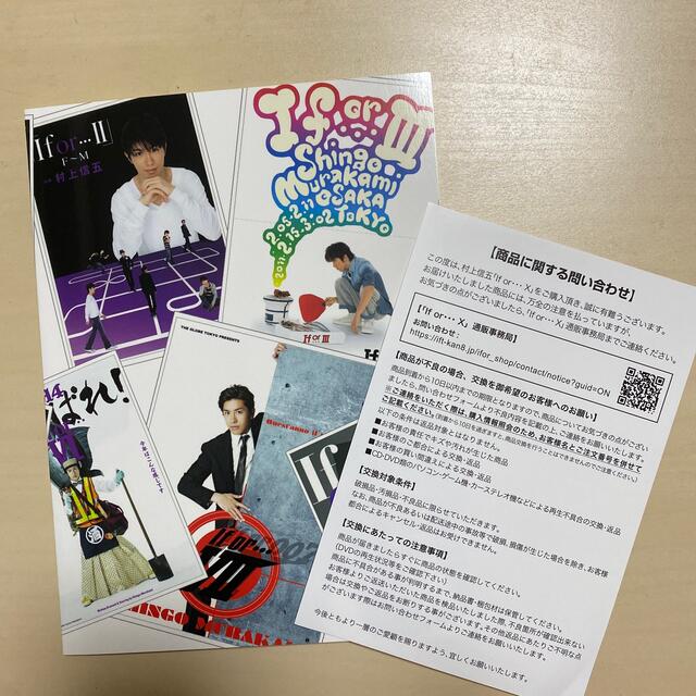 関ジャニ∞(カンジャニエイト)の関ジャニ∞  村上信五  Ifor...X DVD エンタメ/ホビーのタレントグッズ(アイドルグッズ)の商品写真