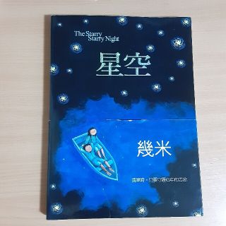 星空　幾米　中国語(繁体字)絵本(洋書)