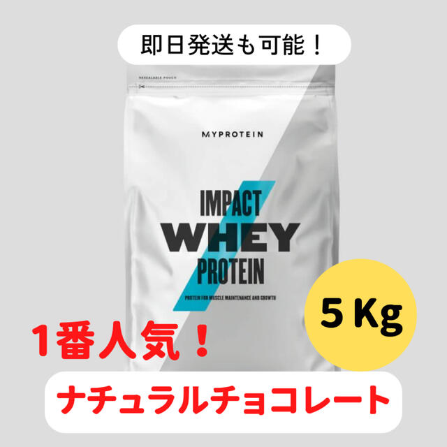 通販サイト) マイプロテイン ナチュラルチョコレート 5kg インパクト