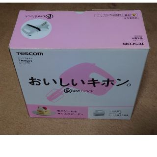 テスコム(TESCOM)のテスコム ピュアブラック ハンドミキサー THM271-W中古品(ジューサー/ミキサー)