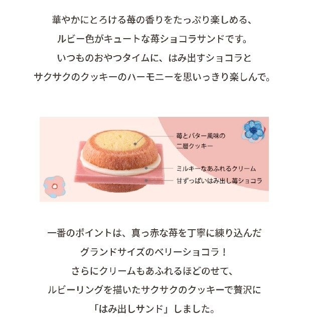 チョコレート菓子　苺ショコラサンド　ルビーカラーズ　6個入り 食品/飲料/酒の食品(菓子/デザート)の商品写真