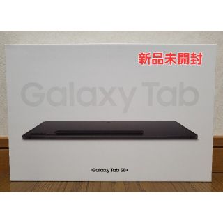 ギャラクシー(Galaxy)のGalaxy Tab S8+ 国内版 SM-X800(タブレット)